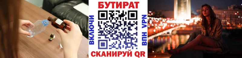 Бутират бутик  Купить  Железноводск 
