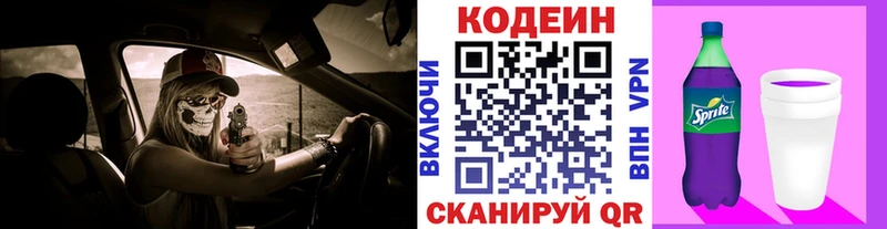 Кодеин Purple Drank  Купить  Железноводск 